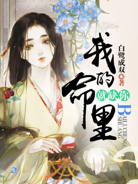 你命里缺我的搞笑句子