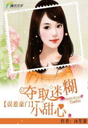 帝爵集团爵少的大牌新娘更多章节