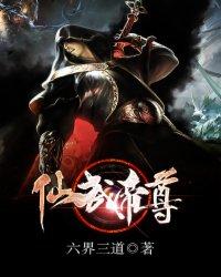 仙武帝尊叶辰和姬凝霜结合是哪一章