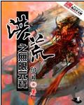 洪荒之我有无限礼包