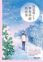 环游世界是我的梦想英文翻译