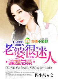老婆很迷人的