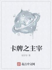 主角获得卡牌能力的