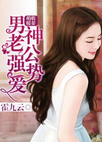 萌萌暖妻男神老公强势爱电视剧全集