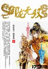 御龙无双曾经叫什么名字