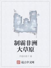 非洲草原霸主排名