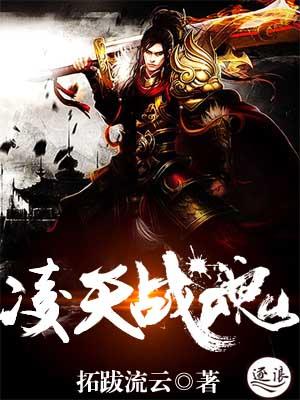 凌天战魂百科百科女主
