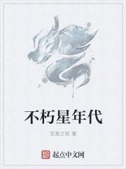 不朽星钻i