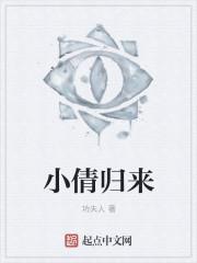 小倩住哪里