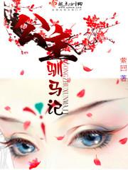 公主驯马记2