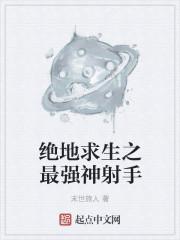 绝地求生之最强神主播免费