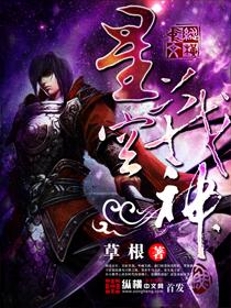 星空战尊txt