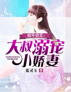 跟大叔婚外情