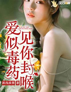 毒爱囚歌