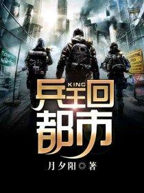 兵王在都市漫画