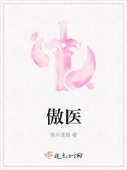 傲医疗