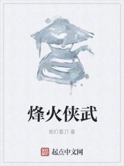烽火武林官网
