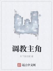 调教主角雌堕生子高H