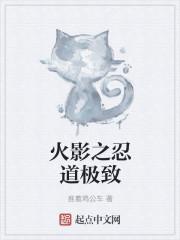 砂原涉木叶仙人掌忍道