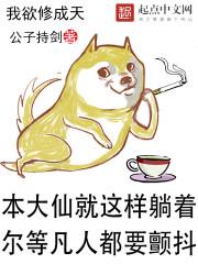 我欲成神双修功法