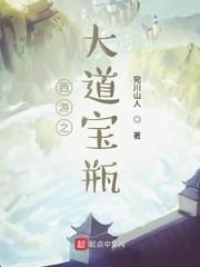 西游之问道