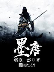 墨唐镜片