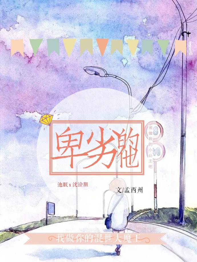 卑劣的他txt