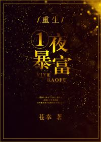 重生一夜暴富热门排行