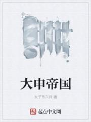 大动漫帝国