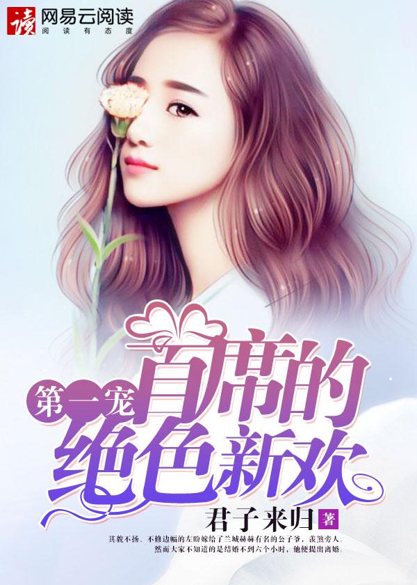 我的迟先生 凌小希&迟之谦