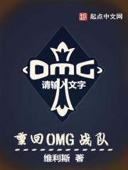 omg战队百度贴吧