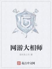 网游大相师后宫