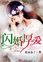闪婚厚爱顾安然免费