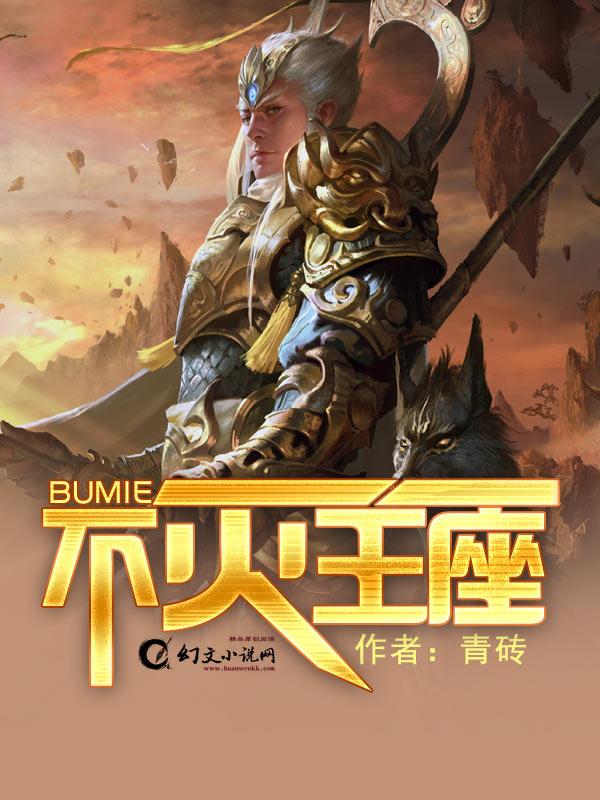 不灭神王吧