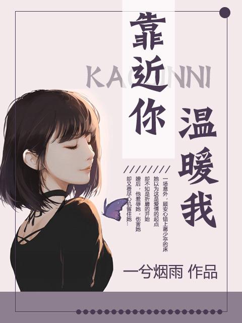 靠近你温暖我简笔画