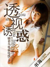 透视诱惑TV
