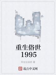 重生俗人修真