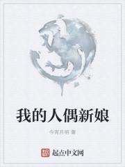 我的人偶姐姐