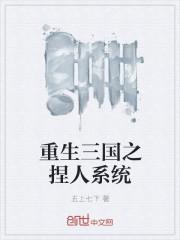 重生三国之美女