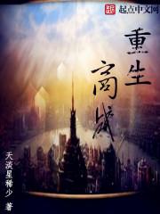 重生商战文十大巅峰之作