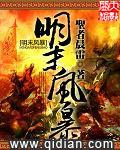 明末风暴好看吗?