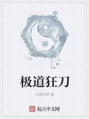 极道狂人笔趣阁