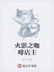 火影之在火影开店
