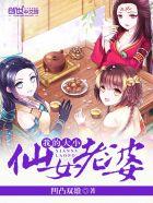 我的无敌仙女老婆免费漫画