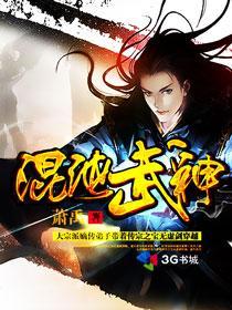 混沌武神txt完整版