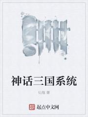 神话三国之召唤神将系统