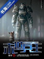 末世之兵王的妖娆妻