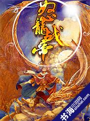 怒龙战记3地魔神bug