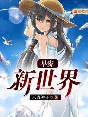超维进化异世界 作者天青神子