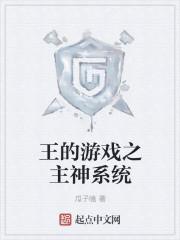 王游戏漫画